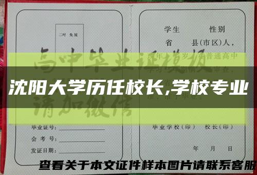 沈阳大学历任校长,学校专业缩略图