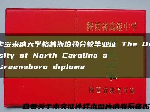北卡罗来纳大学格林斯伯勒分校毕业证 The University of North Carolina at Greensboro diploma缩略图