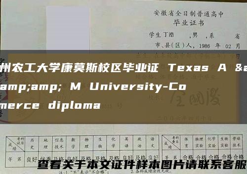 德州农工大学康莫斯校区毕业证 Texas A &amp;amp; M University-Commerce diploma缩略图