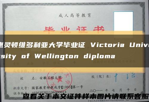 惠灵顿维多利亚大学毕业证 Victoria University of Wellington diploma缩略图