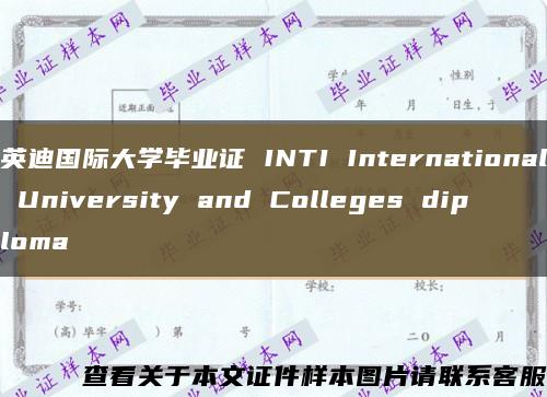 英迪国际大学毕业证 INTI International University and Colleges diploma缩略图