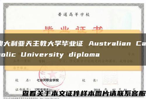澳大利亚天主教大学毕业证 Australian Catholic University diploma缩略图