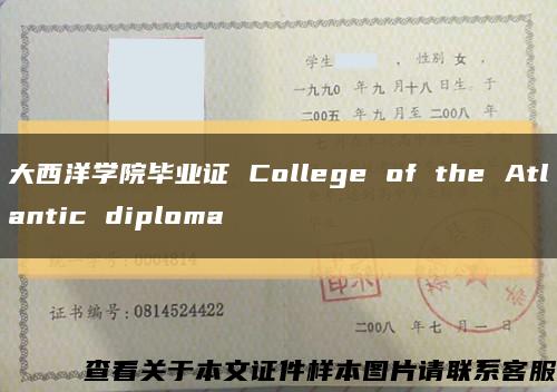 大西洋学院毕业证 College of the Atlantic diploma缩略图