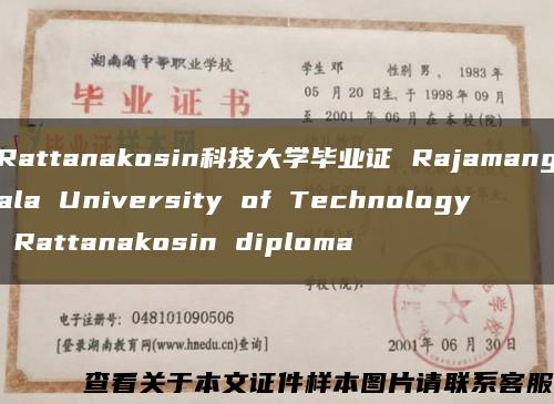 Rattanakosin科技大学毕业证 Rajamangala University of Technology Rattanakosin diploma缩略图
