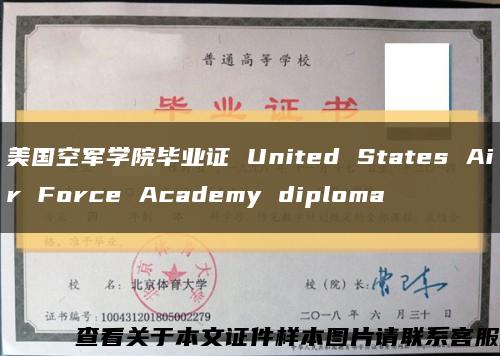 美国空军学院毕业证 United States Air Force Academy diploma缩略图