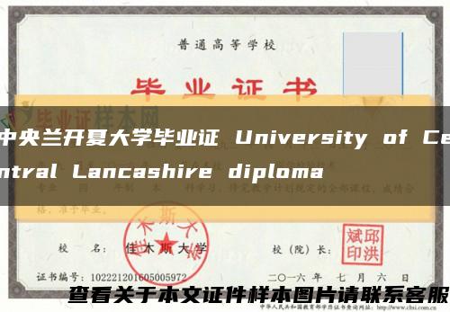 中央兰开夏大学毕业证 University of Central Lancashire diploma缩略图