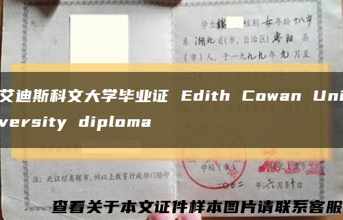 艾迪斯科文大学毕业证 Edith Cowan University diploma缩略图