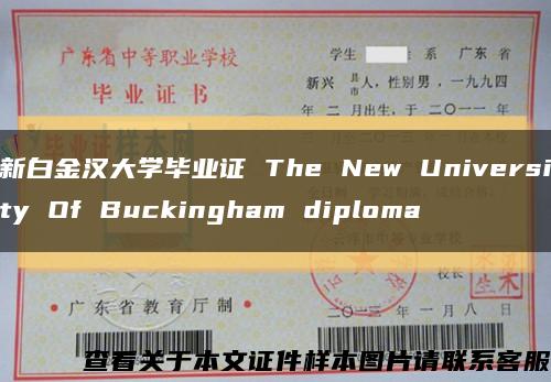 新白金汉大学毕业证 The New University Of Buckingham diploma缩略图