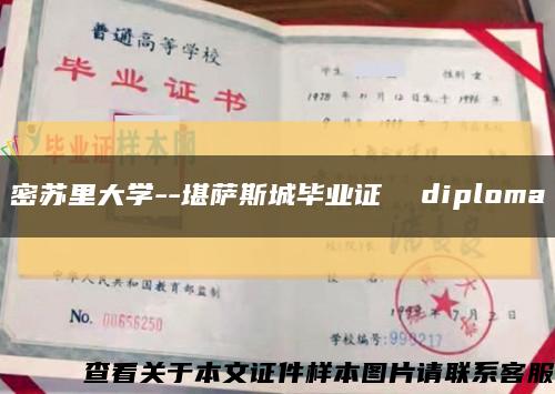密苏里大学--堪萨斯城毕业证  diploma缩略图