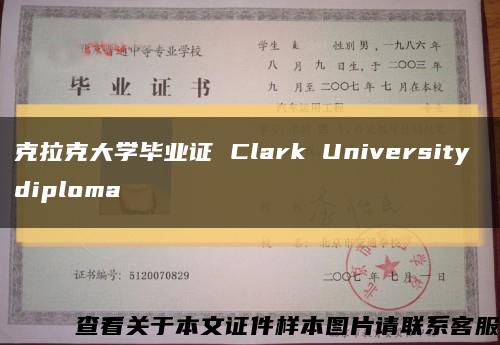 克拉克大学毕业证 Clark University diploma缩略图