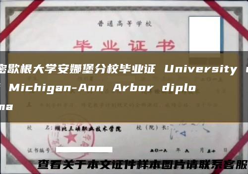 密歇根大学安娜堡分校毕业证 University of Michigan-Ann Arbor diploma缩略图