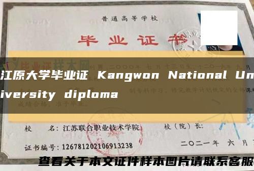 江原大学毕业证 Kangwon National University diploma缩略图