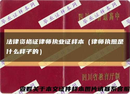 法律资格证律师执业证样本（律师执照是什么样子的）缩略图