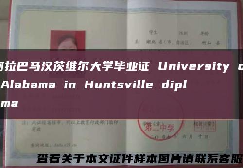 阿拉巴马汉茨维尔大学毕业证 University of Alabama in Huntsville diploma缩略图