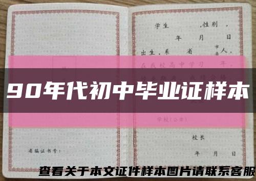 90年代初中毕业证样本缩略图