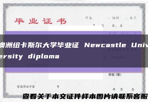 澳洲纽卡斯尔大学毕业证 Newcastle University diploma缩略图