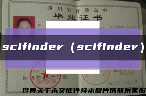 scifinder（scifinder）缩略图
