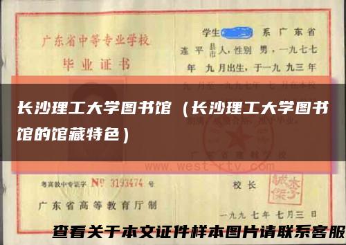 长沙理工大学图书馆（长沙理工大学图书馆的馆藏特色）缩略图