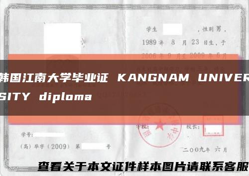 韩国江南大学毕业证 KANGNAM UNIVERSITY diploma缩略图
