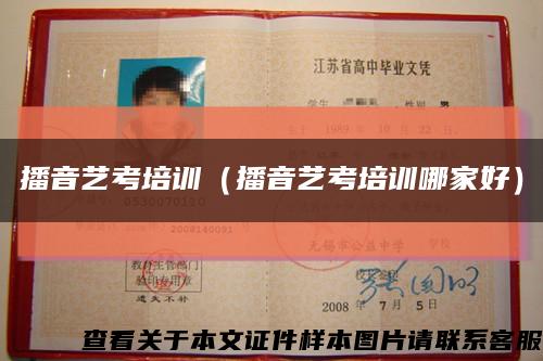 播音艺考培训（播音艺考培训哪家好）缩略图