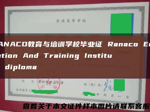 RANACO教育与培训学校毕业证 Ranaco Education And Training Institute diploma缩略图