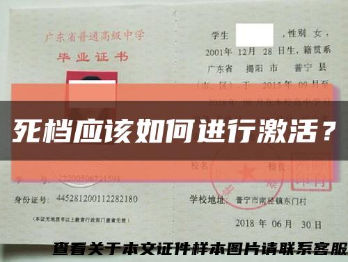 死档应该如何进行激活？缩略图