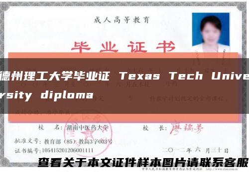 德州理工大学毕业证 Texas Tech University diploma缩略图