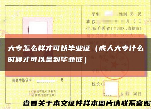 大专怎么样才可以毕业证（成人大专什么时候才可以拿到毕业证）缩略图