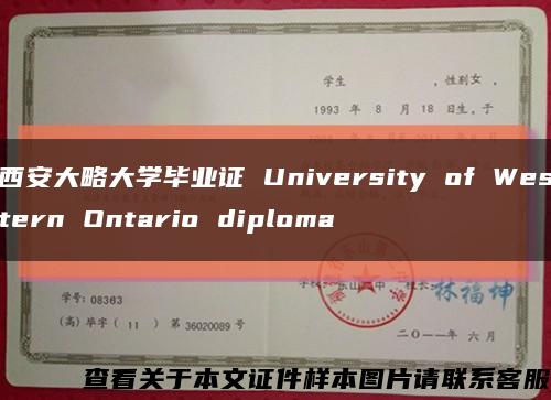 西安大略大学毕业证 University of Western Ontario diploma缩略图