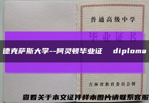 德克萨斯大学--阿灵顿毕业证  diploma缩略图