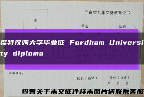福特汉姆大学毕业证 Fordham University diploma缩略图
