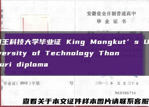 国王科技大学毕业证 King Mongkut’s University of Technology Thonburi diploma缩略图