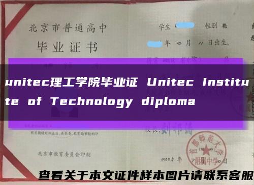 unitec理工学院毕业证 Unitec Institute of Technology diploma缩略图