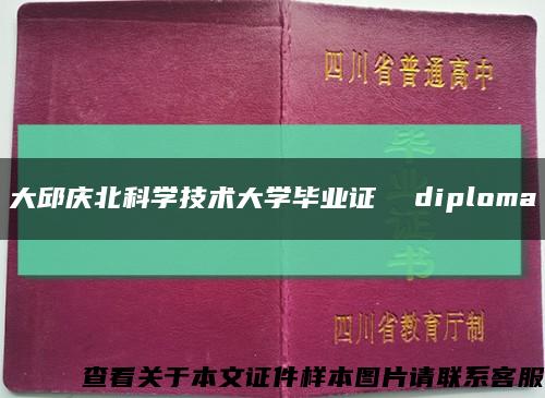 大邱庆北科学技术大学毕业证  diploma缩略图