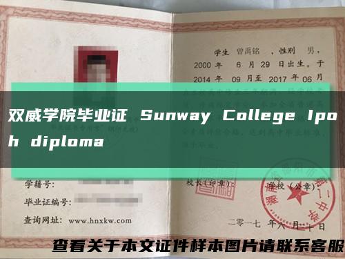 双威学院毕业证 Sunway College Ipoh diploma缩略图