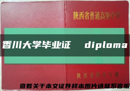 香川大学毕业证  diploma缩略图
