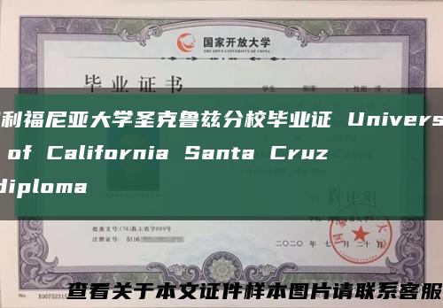 加利福尼亚大学圣克鲁兹分校毕业证 University of California Santa Cruz diploma缩略图