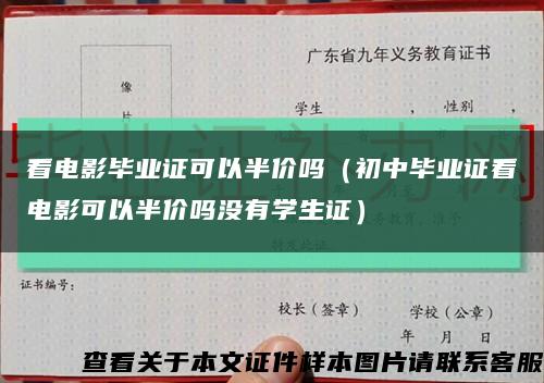 看电影毕业证可以半价吗（初中毕业证看电影可以半价吗没有学生证）缩略图