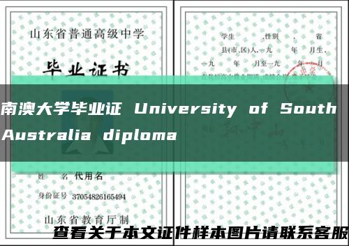南澳大学毕业证 University of South Australia diploma缩略图