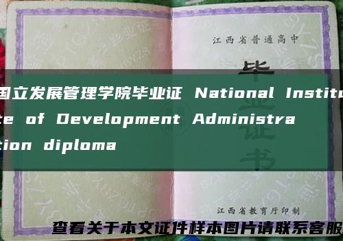 国立发展管理学院毕业证 National Institute of Development Administration diploma缩略图