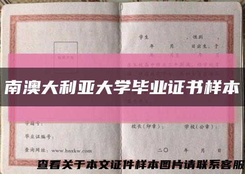 南澳大利亚大学毕业证书样本缩略图