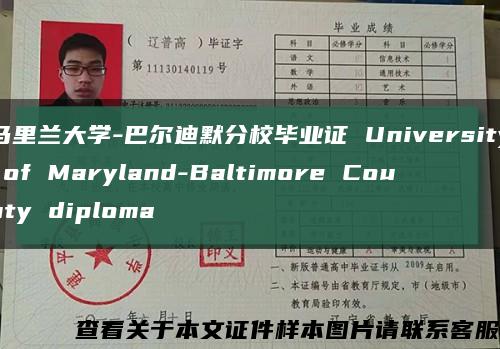 马里兰大学-巴尔迪默分校毕业证 University of Maryland-Baltimore County diploma缩略图