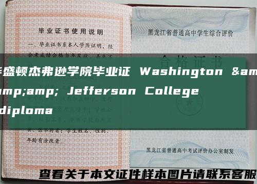华盛顿杰弗逊学院毕业证 Washington &amp;amp; Jefferson College diploma缩略图