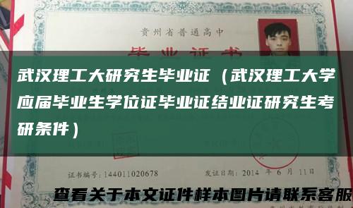 武汉理工大研究生毕业证（武汉理工大学应届毕业生学位证毕业证结业证研究生考研条件）缩略图