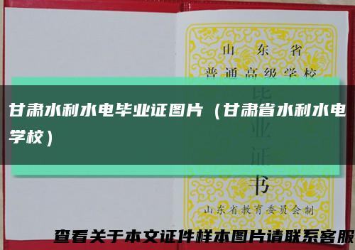 甘肃水利水电毕业证图片（甘肃省水利水电学校）缩略图