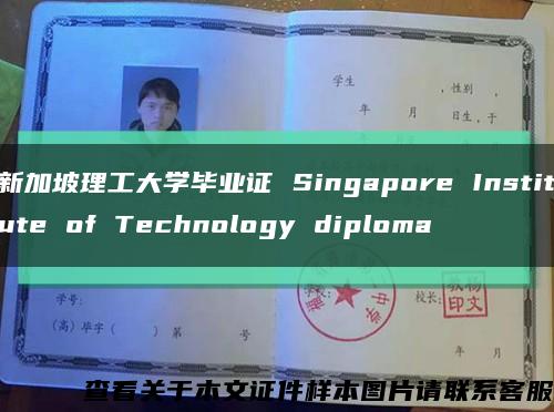 新加坡理工大学毕业证 Singapore Institute of Technology diploma缩略图