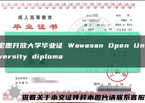 宏愿开放大学毕业证 Wawasan Open University diploma缩略图