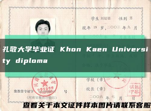 孔敬大学毕业证 Khon Kaen University diploma缩略图