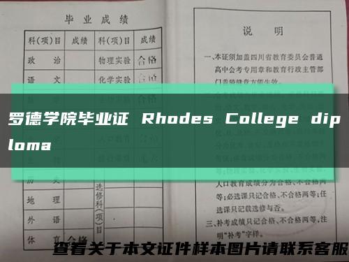 罗德学院毕业证 Rhodes College diploma缩略图