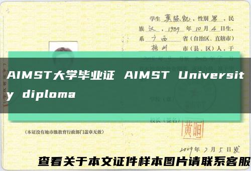 AIMST大学毕业证 AIMST University diploma缩略图